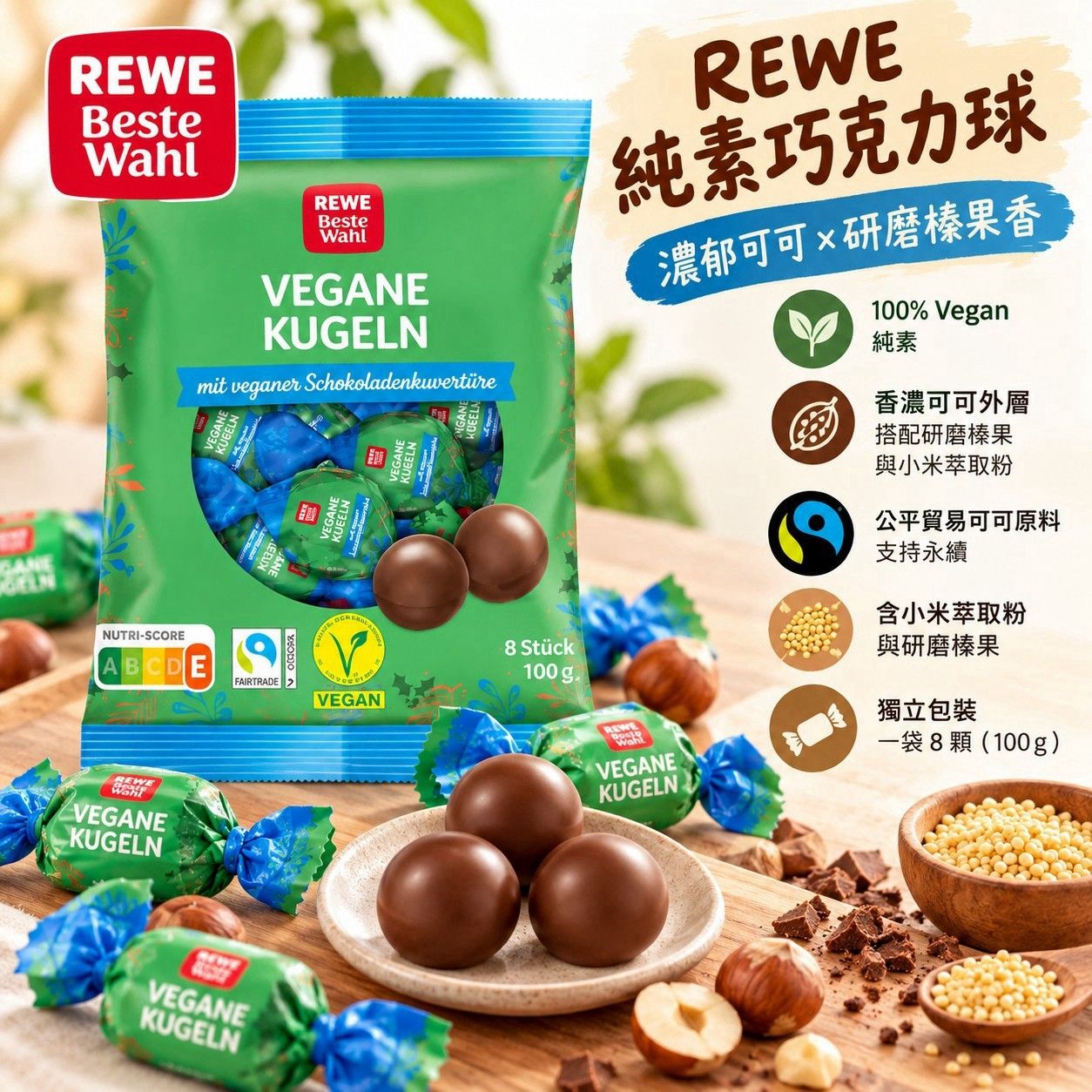 REWE Beste Wahl 純素大顆巧克力球，獨立包裝100 克 8顆