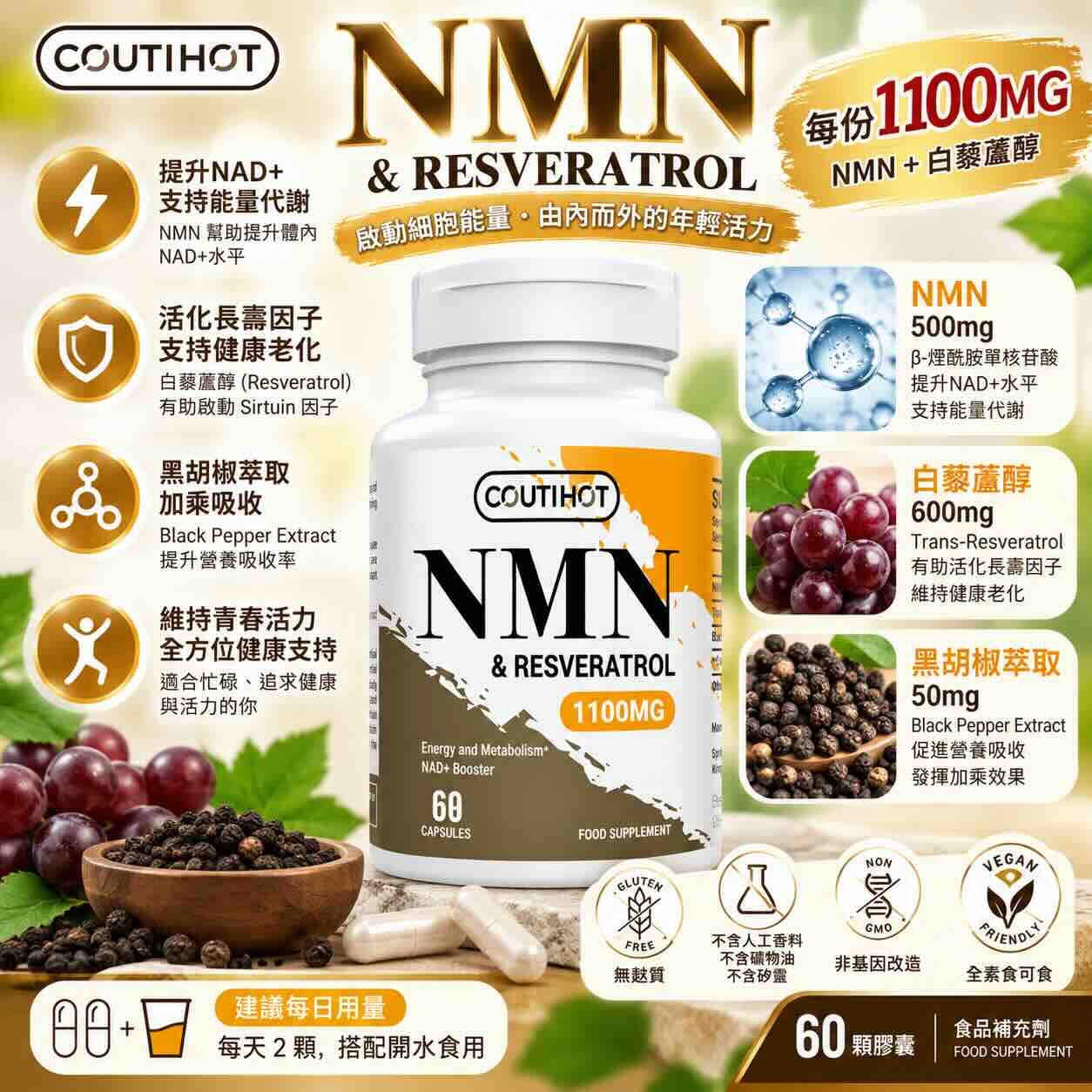 NMN-1100 毫克 NAD 和反式白藜蘆醇膠囊，含 50 毫克黑胡椒萃取物 - 不含麩質，非基因改造