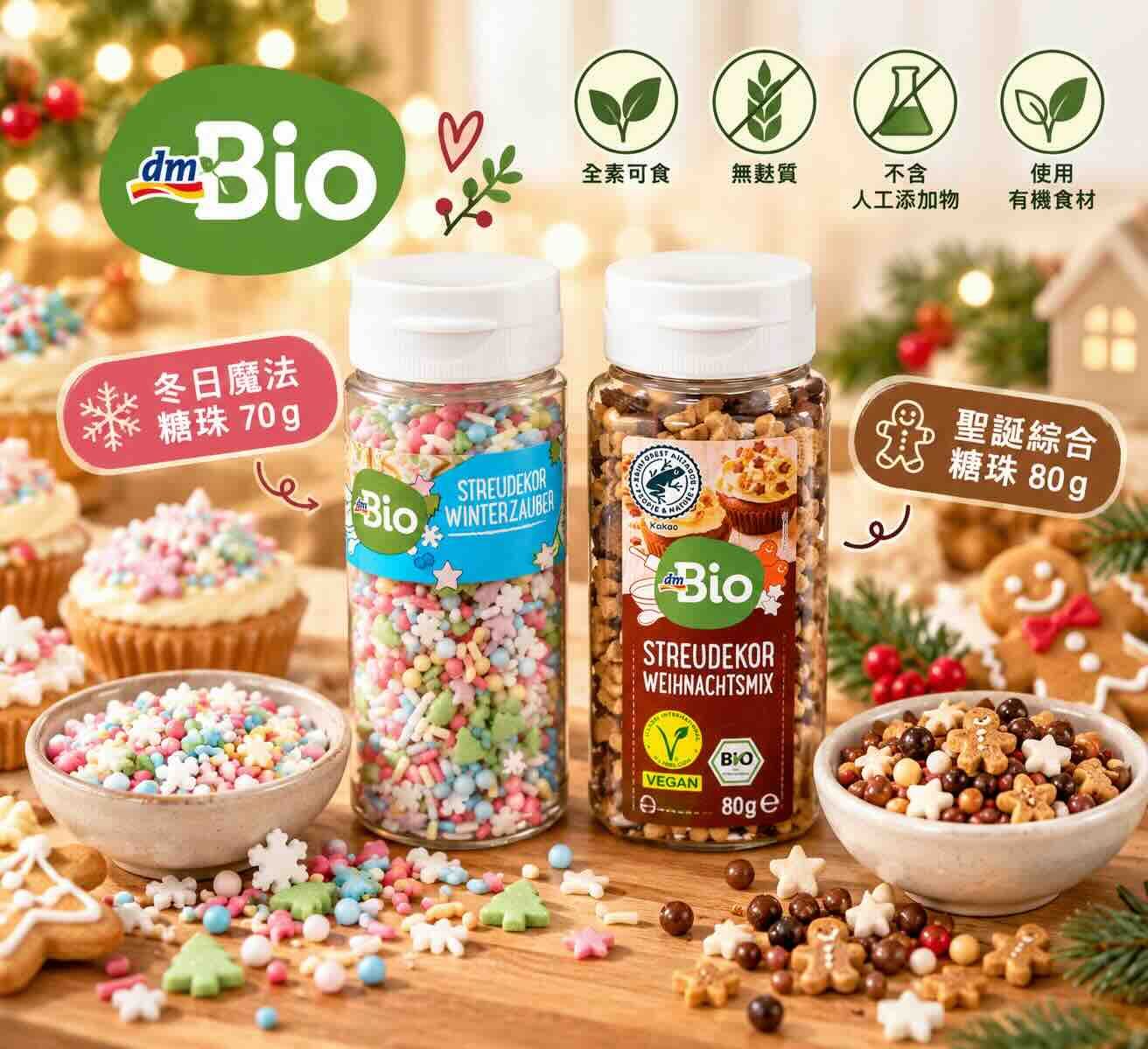 冬季*限定*聖誕糖珠，適合裝飾在但高鬆餅，飲料等70-80ｇ