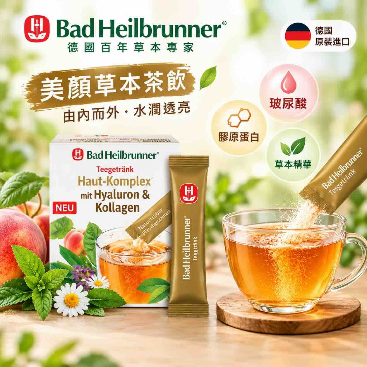 德國巴德赫拉 百年草本專家 天然草本薰衣草助眠茶粉（10包）/ 安眠花草茶（12袋）/美顏粉，27.12克