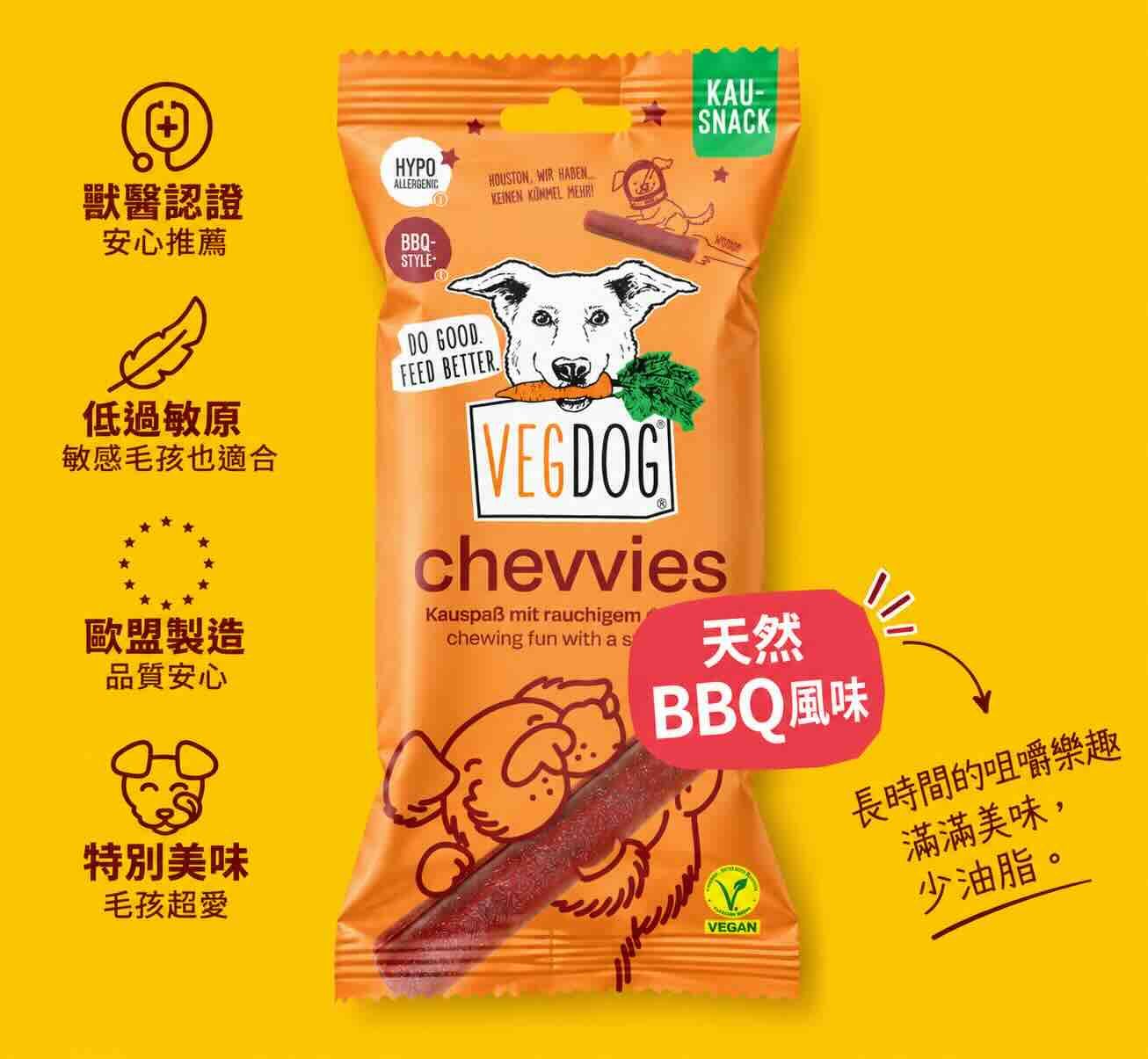 VEGDOG -1.山毛櫸燻零食片80g 2.甜菜根條80g 3.夾心脆脆 115g 4.BBQ口味咀嚼棒