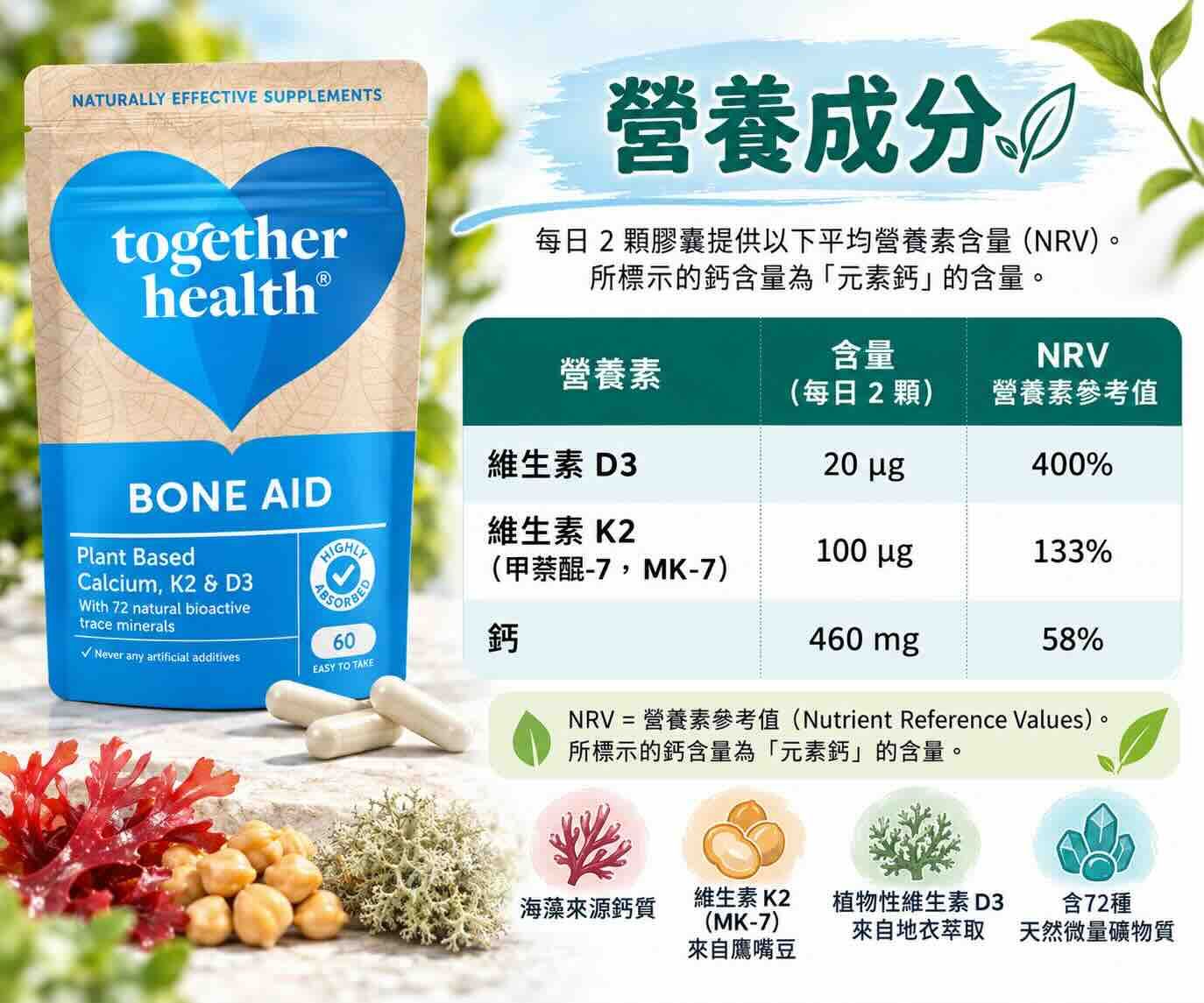 Together Health 植物性骨骼營養膠囊 60顆＊（海藻鈣＋K2＋D3 ）