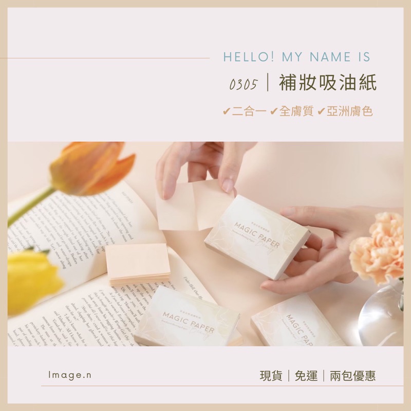 零油光吸油補妝紙蜜粉紙魔法紙magicpaper