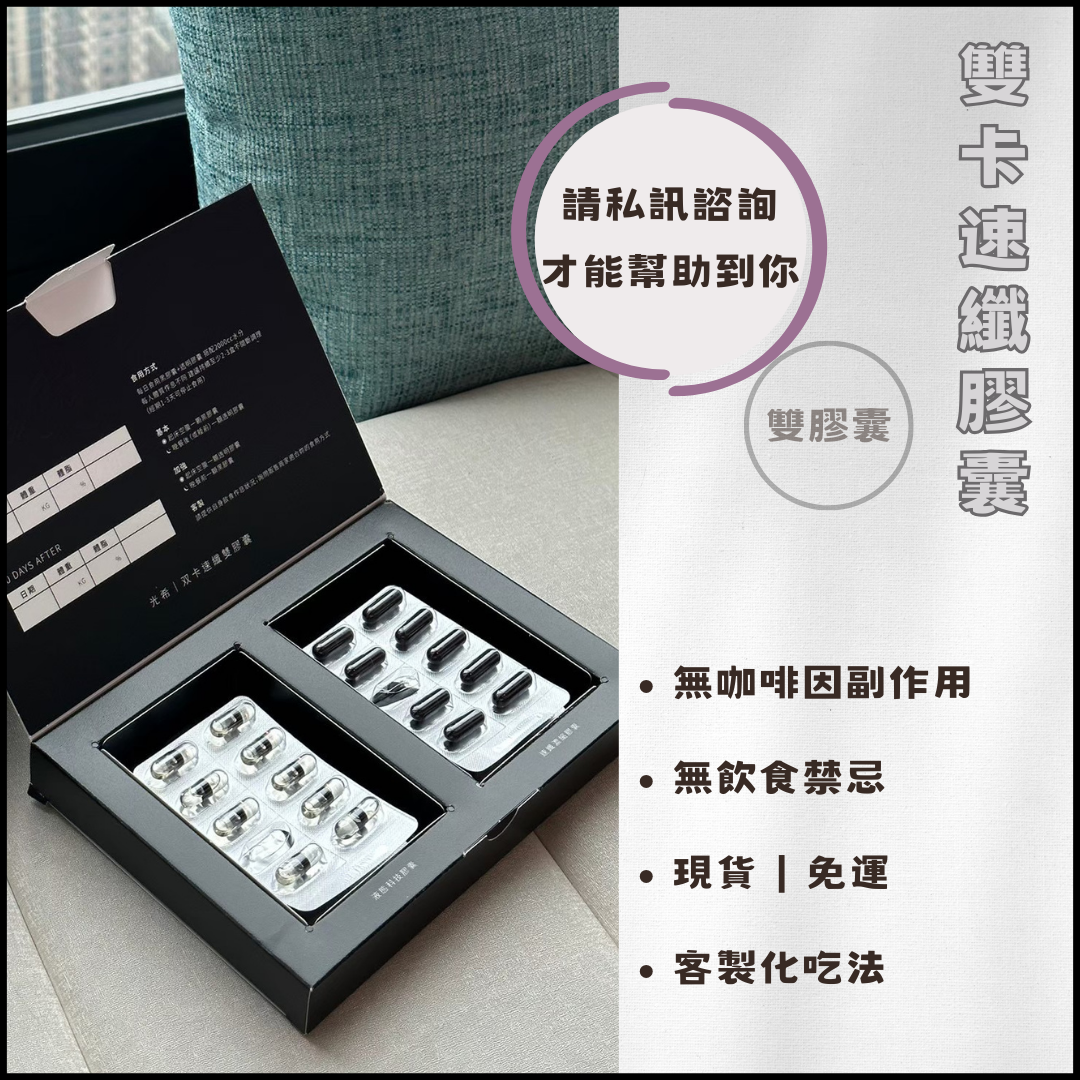 台灣製｜GLOWE双卡，雙膠囊｜白腎豆·藤黃果·紅花籽油｜客製化吃法