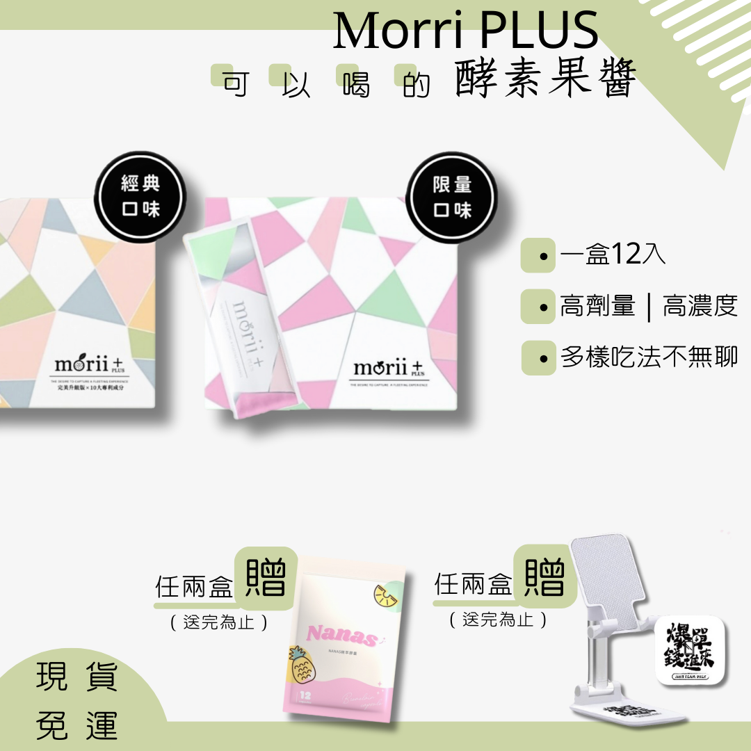2023限量口味上市｜下單備註口味｜多種吃法｜BIO亞太健康生技大獎得獎商品｜Morii Plus+ 百香果植萃酵素果