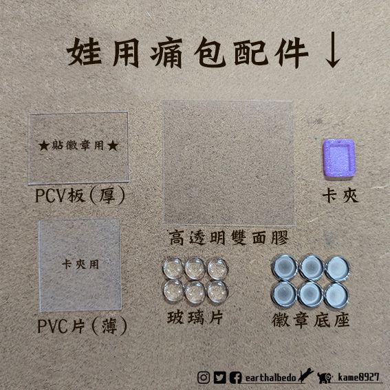 小痛包配件《加購》