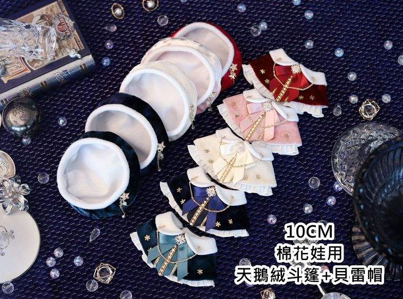 代理 NINIMAL 棉花娃用 套裝