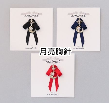 代理 NINIMAL 胸針