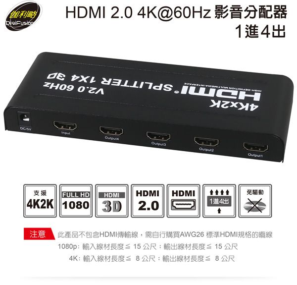 伽利略 HDMI 2.0 4K@60Hz 影音分配器 1進4出 （HDS104E）