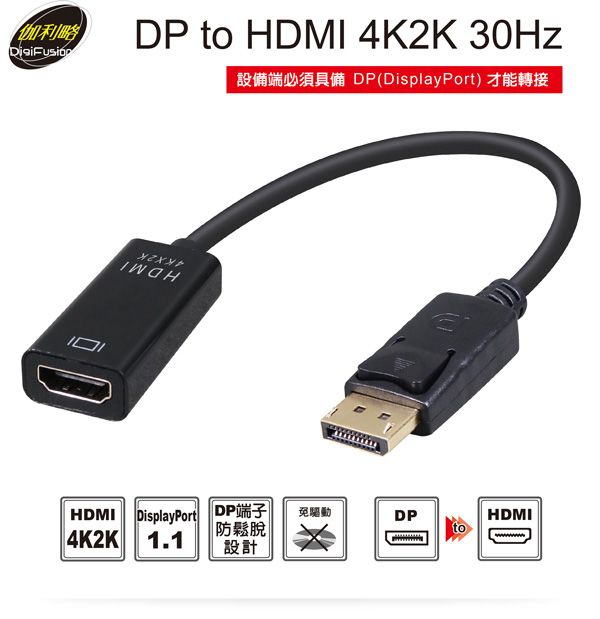 伽利略 DP to HDMI 4K2K 30Hz	（DPTHD3 ）