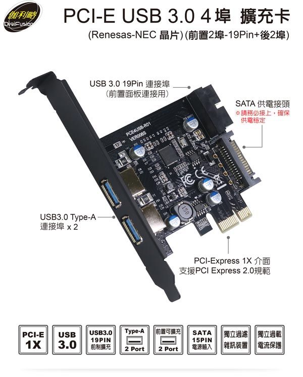 伽利略 PCI-E USB3.0 4埠 擴充卡 Renesas-NEC 晶片 （PEN219）