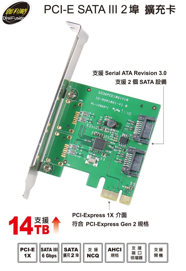 伽利略 PCI-E SATA III 2 埠 擴充卡 （PES320A）