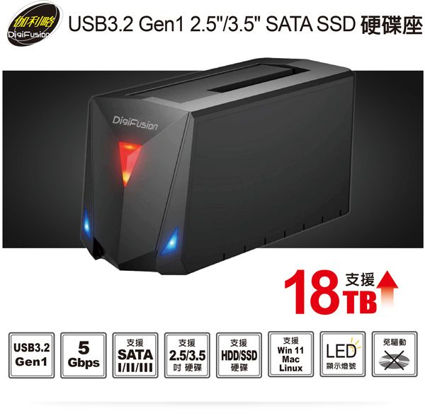 伽利略 USB3.2 Gen1 2.5/3.5＂ SATA SSD硬碟座 （RHU11）