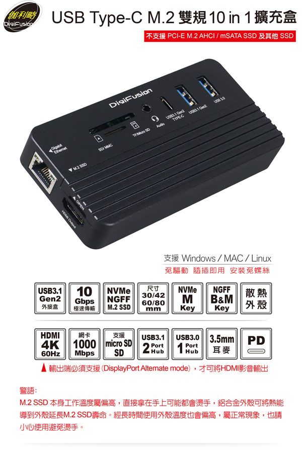 伽利略 USB Type-C M.2 雙規 10 in 1 擴充盒 （CM073）