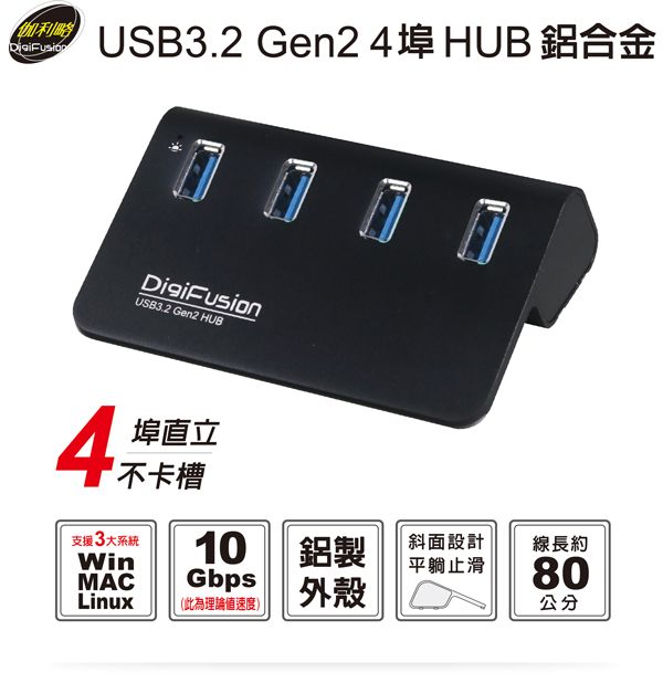 伽利略 USB3.2 Gen2 4埠 Hub 鋁合金 （H418S-BK）