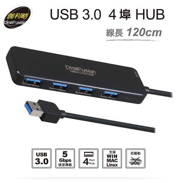 伽利略 USB 3.0 4埠 HUB 120公分 （AB3-L412）