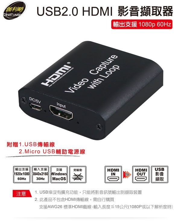 伽利略 USB2.0 HDMI 影音擷取器 1080p 60Hz	（U2HCLO）
