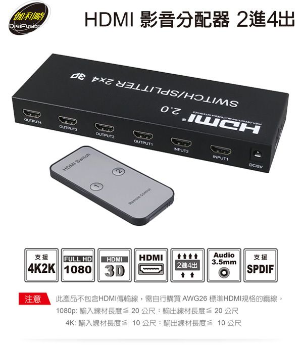 伽利略 HDMI 影音分配器 2進4出	（HDS204A）