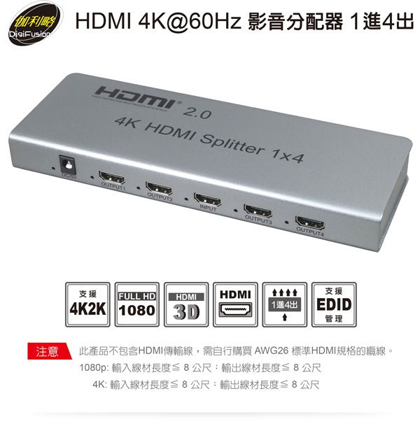 伽利略 HDMI 4K@60Hz 影音分配器1進4出	（HDS104D）