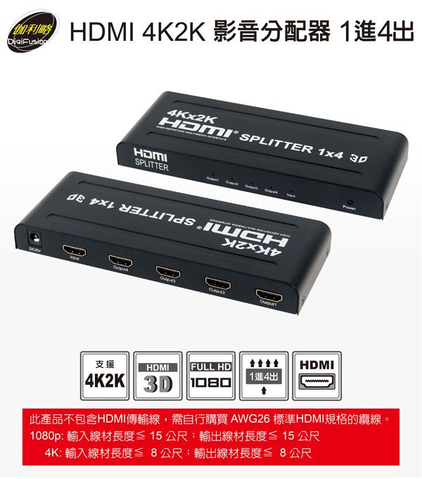 伽利略 HDMI 4K2K影音分配器 1進4出	（HDS104A）