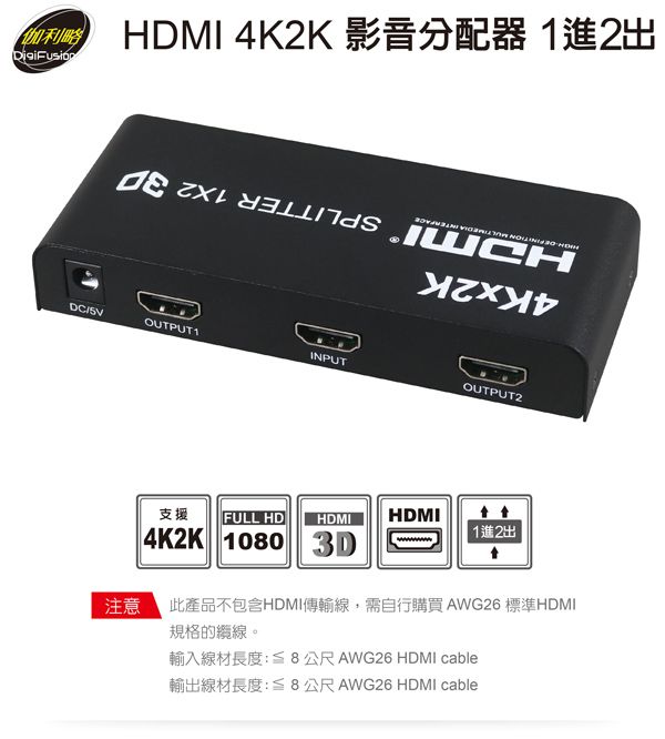 伽利略  HDMI 4K2K影音分配器 1進2出 （HDS102A）