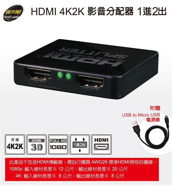 伽利略 HDMI 4K2K影音分配器 1進2出 塑殼   （HDS102AP）