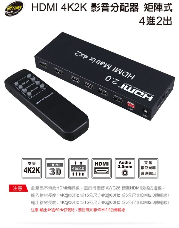 伽利略 HDMI 4K2K 影音分配器 矩陣式 4進2出 （HDS402B）