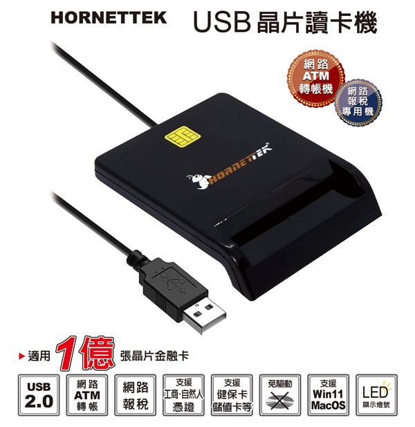 HORNETTEK USB 晶片讀卡機  （HT-CI691）