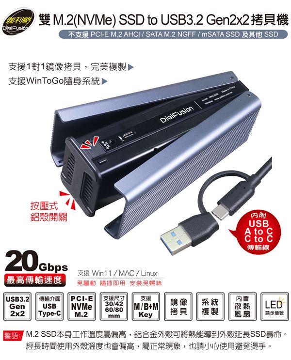 伽利略 雙M.2（NVMe） SSD to USB3.2 Gen2x2 拷貝機 （DMC322B）