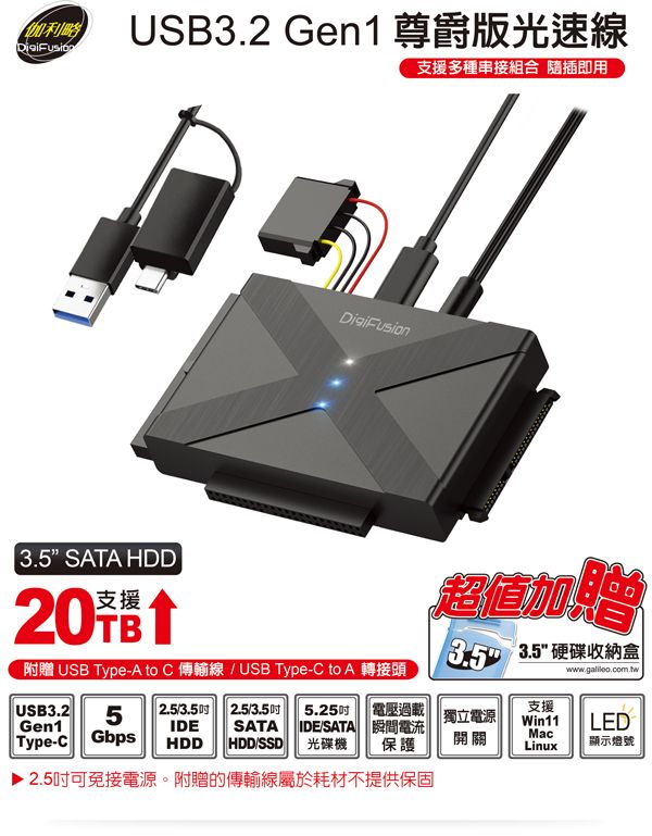 伽利略 USB3.2 Gen1 尊爵版光速線	產品型號:  （U3ISC-691）