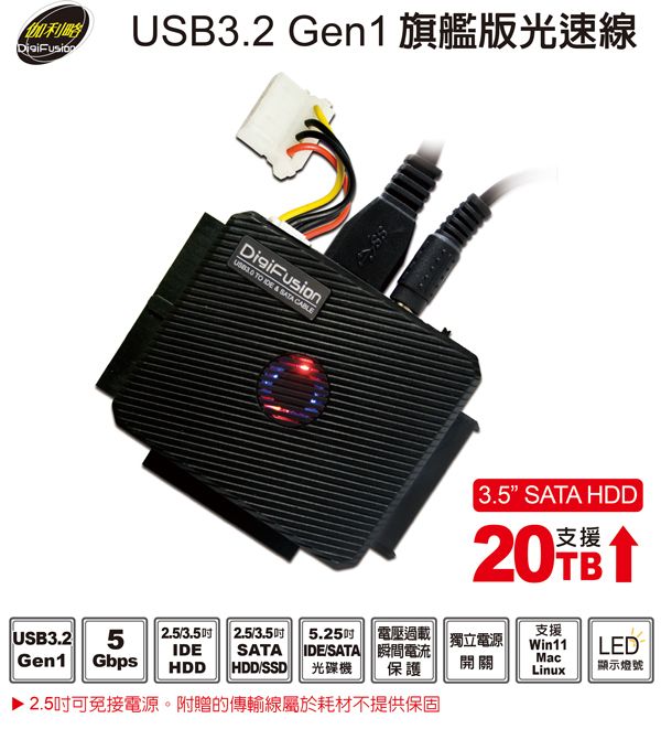 伽利略 旗艦版 SATA＆IDE TO USB3.0 光速線 （U3I-683）