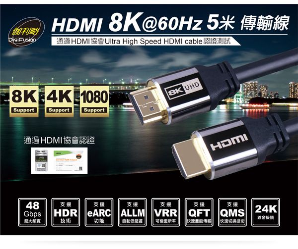 伽利略 HDMI 8K@60Hz 5米 傳輸線（CABLE805）