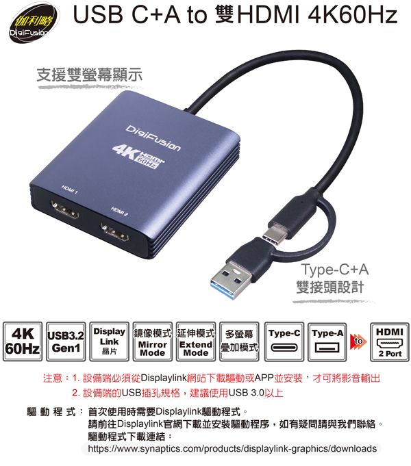 伽利略 USB C+A to 雙HDMI 4K60Hz （U3T2HD）