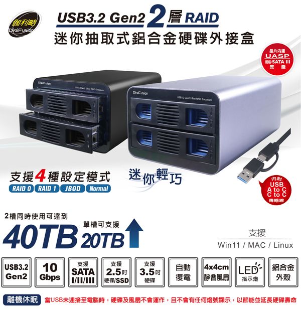 伽利略 USB3.2 Gen2 2層RAID 迷你抽取式鋁合金外接盒 （35D-U322RMS）