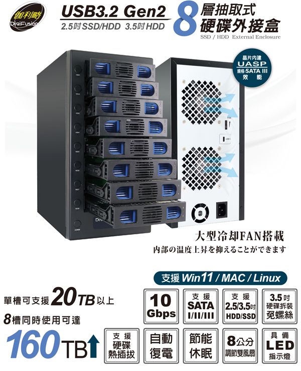 伽利略 USB3.2 Gen2 8槽抽取式硬碟外接盒 （35D-U318）