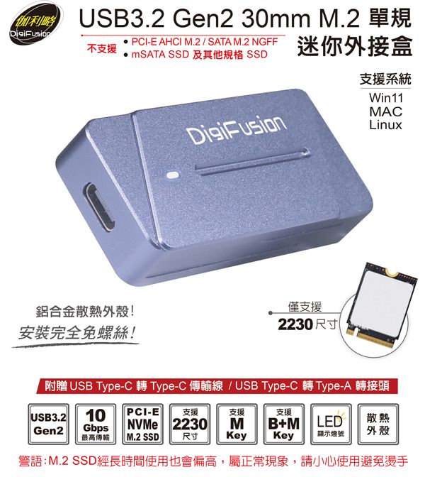 伽利略 USB3.2 Gen2 30mm M.2單規 迷你外接盒 （附C+A傳輸線） （M2NVU34）