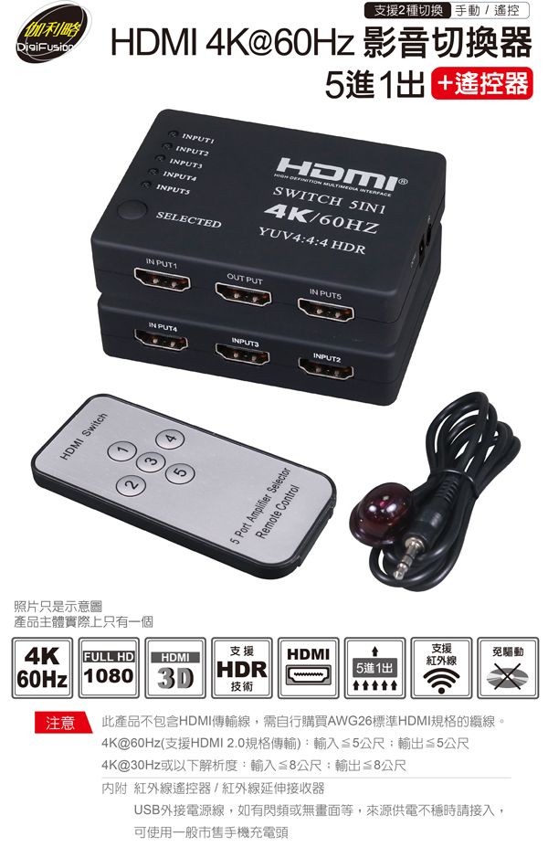 伽利略 HDMI 4K@60Hz 影音切換器 5進1出 + 遙控器（H4501RB）