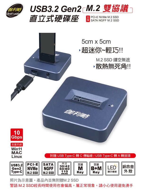 伽利略 USB3.2 Gen2 M.2雙協議 直立式硬碟座 （M2NVU36）