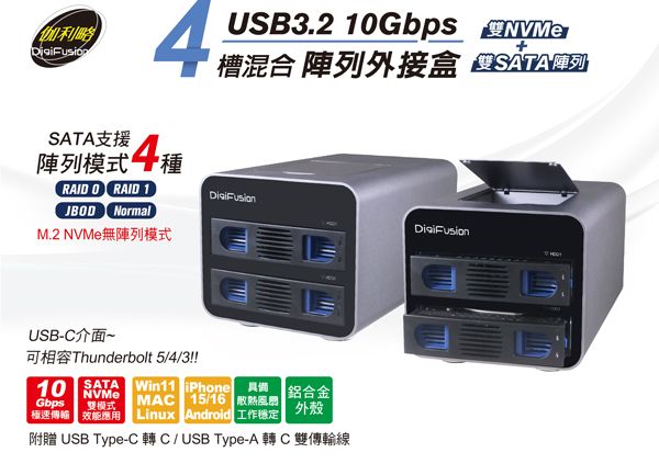 伽利略 USB3.2 10Gbps 4槽混合（NVMe+SATA硬碟） 陣列外接盒 （35D-U324NSR）