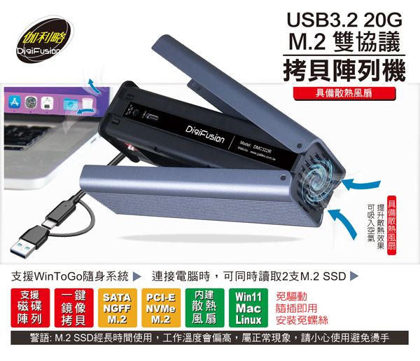 伽利略 USB3.2 20Gbps M.2雙協議 拷貝陣列機-散熱風扇（DMC322R）