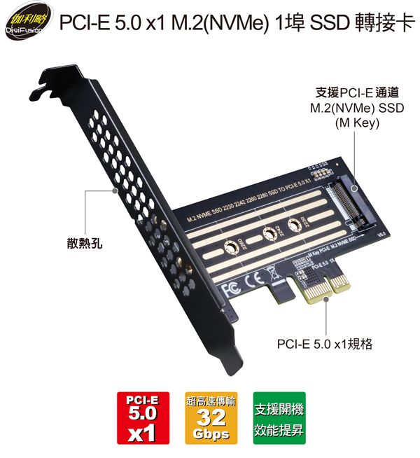 伽利略 PCI-E 5.0x1 M.2（NVMe） 1埠 SSD轉接卡（M2PE51）