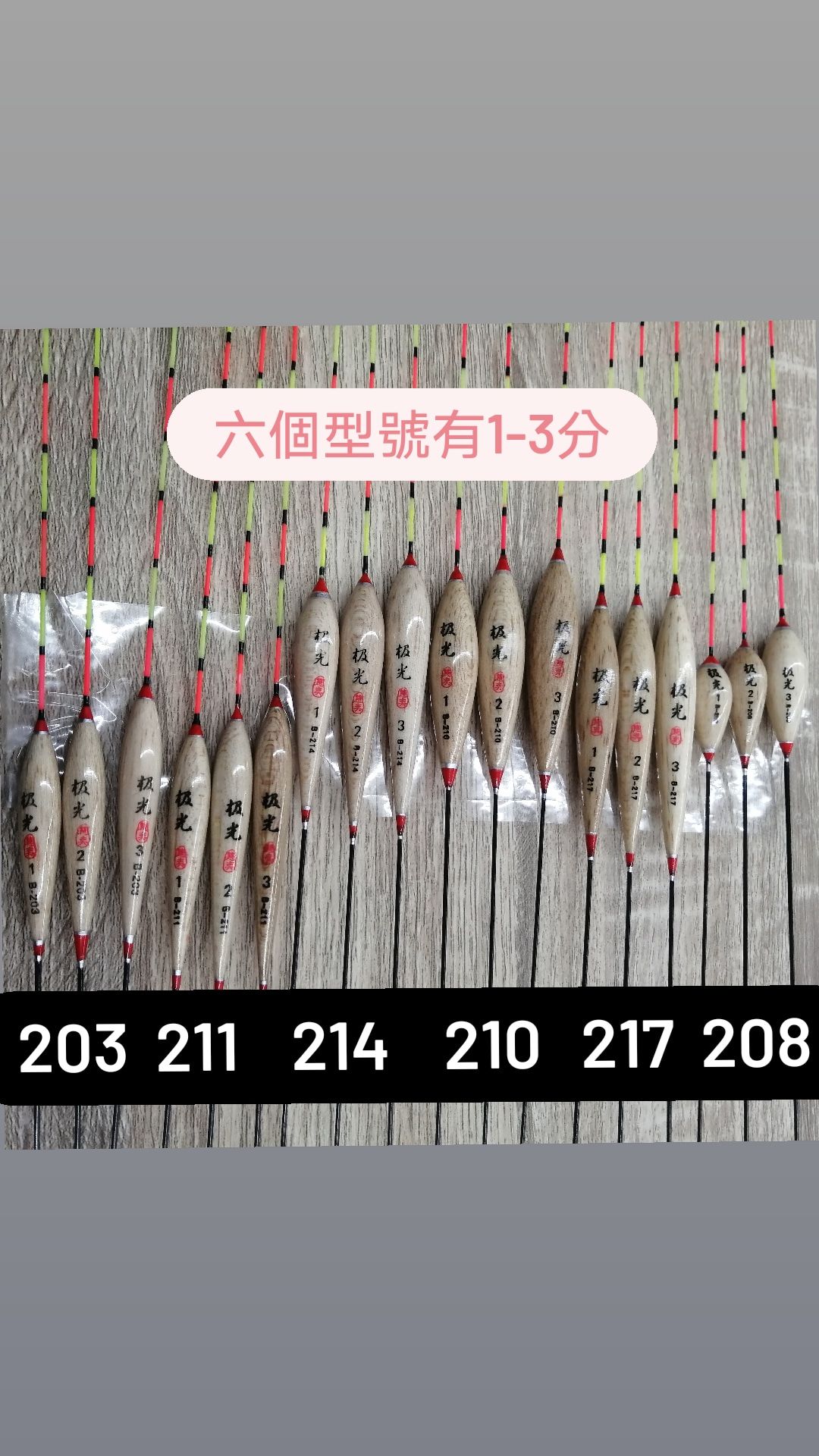 特價3隻100元    高靈敏碳化巴爾沙木浮漂