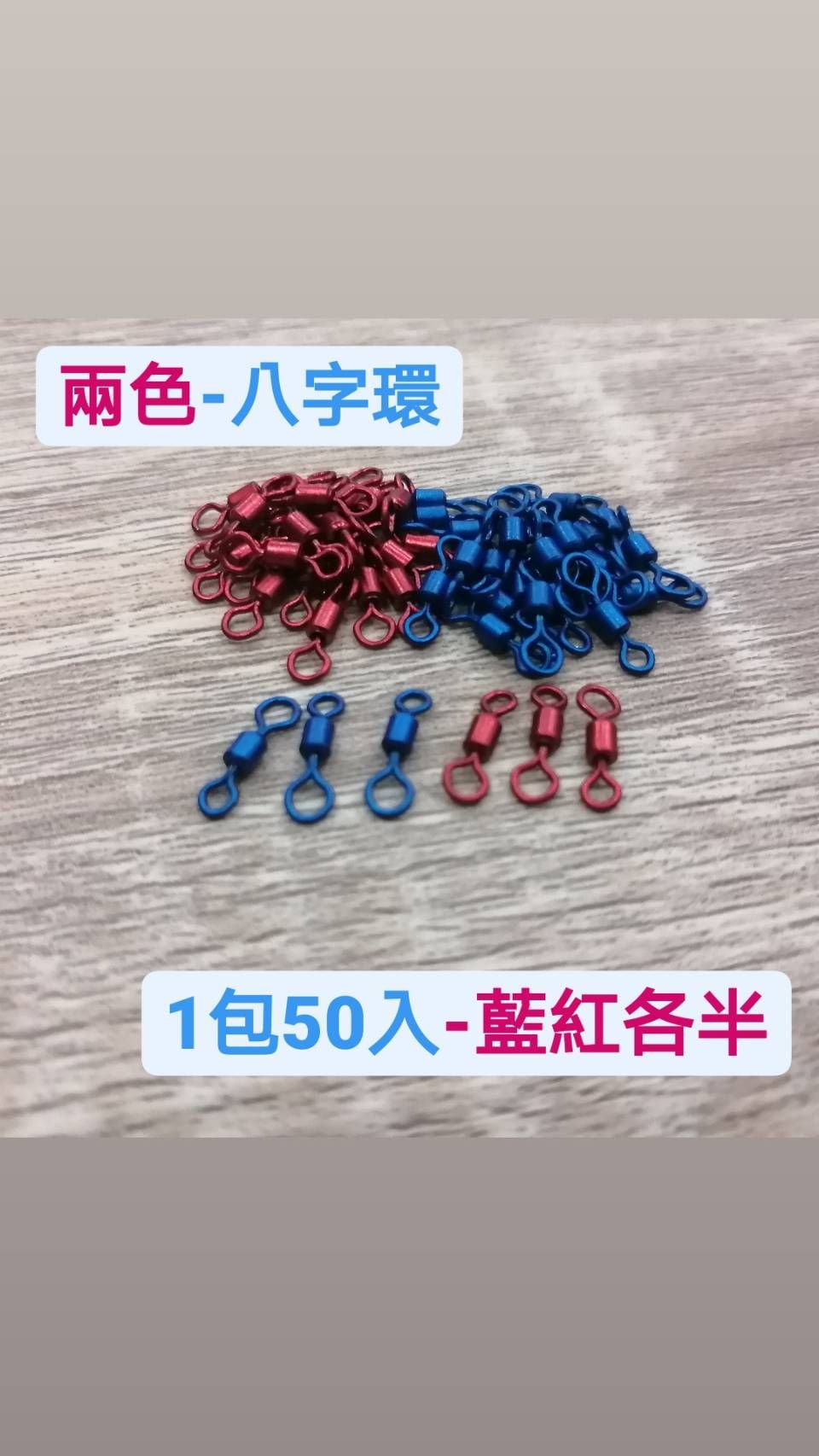 炫彩8字環