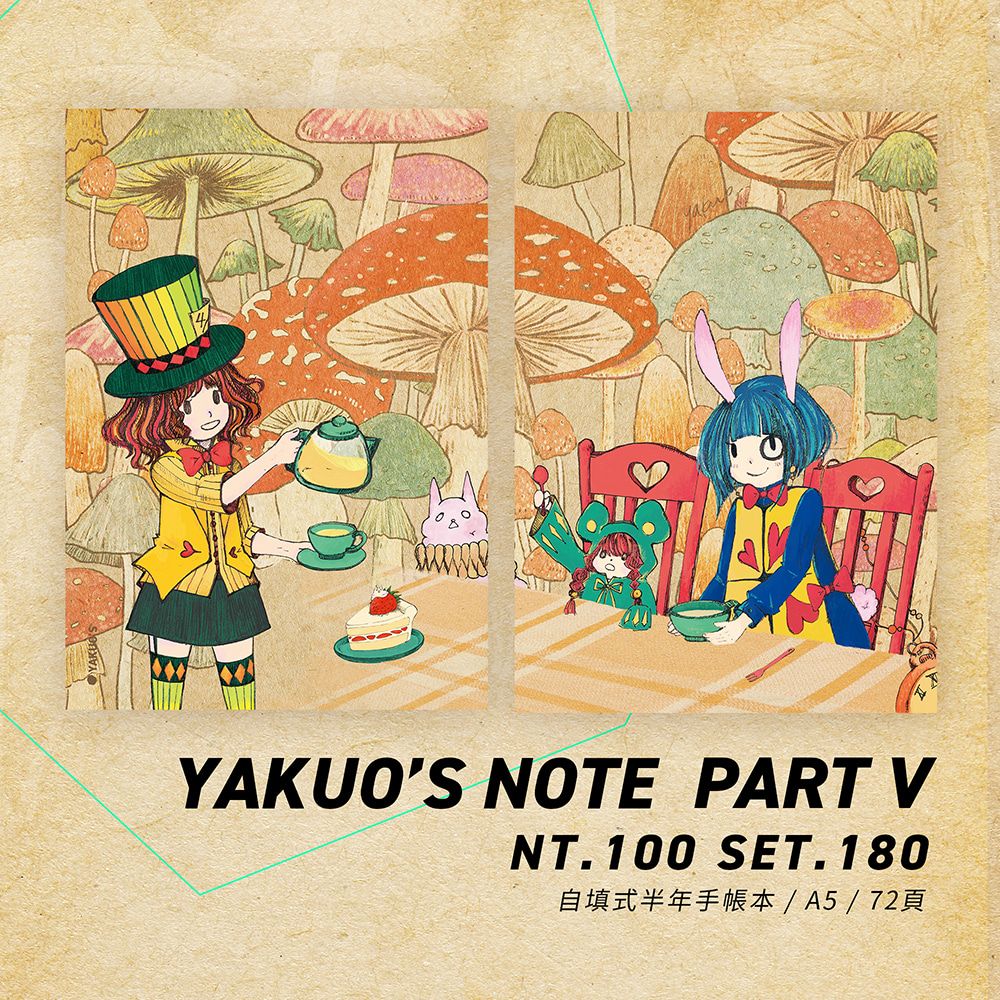 yakuo’s note Part III~V 系列手帳本 半年自填式手帳本 文具 年曆