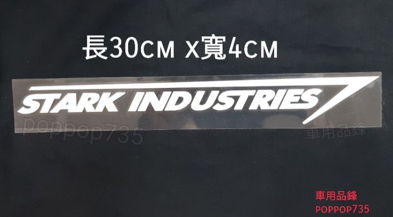 鋼鐵人車貼 個性化貼 美化 遮傷刮傷裝飾都讚（點圖能進入商品說明）