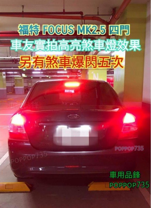 LED煞車燈 2種功能可選擇購買 常亮 閃五次後常亮（點圖能進入商品說明）