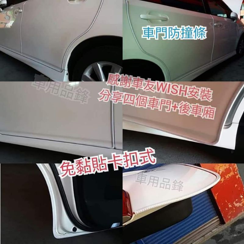 車門卡扣防撞條 高品質顏色四款可選（點圖能進入商品說明）