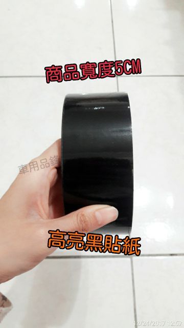 高品質亮黑色貼紙防刮傷遮傷痕車身拉線貼紙（點圖能進入商品說明）