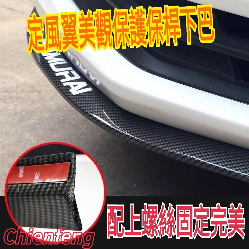 碳纖維紋不掉色 汽車定風翼 保桿下巴防撞 防刮 裝飾視覺效果更好（點圖能進入商品說明）