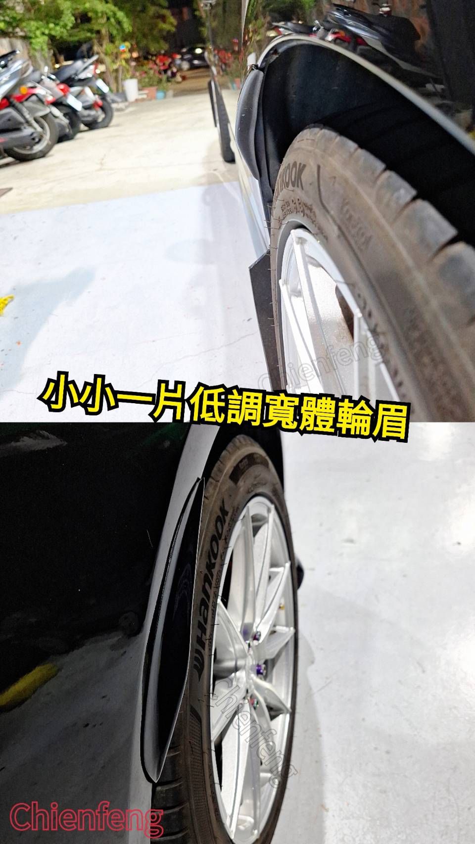 3D輪拱寬體輪眉裝飾擋泥板貼（點圖能進入商品說明）